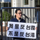 A widely circulated photo shows Huang holding a sign that reads, “I don’t oppose Taiwan, I oppose Taiwan independence.”